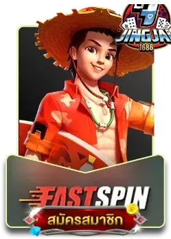 fastspin by จริงใจ168